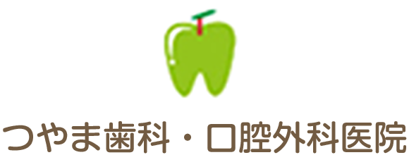 つやま歯科・口腔外科医院